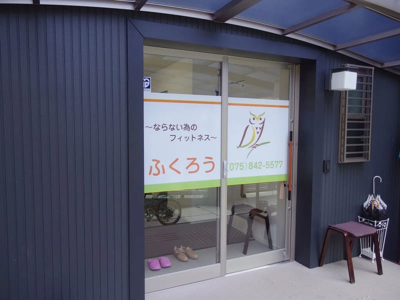 ふくろう福祉用具サービス - 有料老人ホーム in 大阪市鶴見区, 大阪府 photo 2