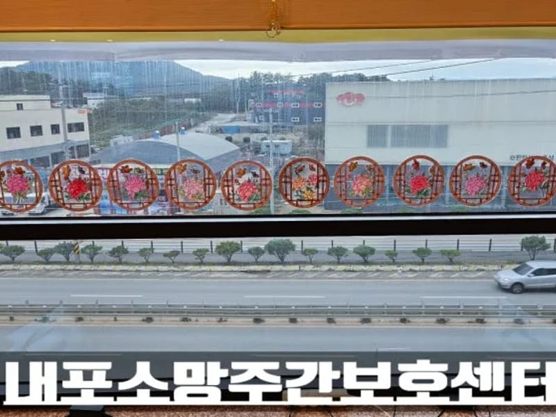 내포소망주간보호센터 - 주간보호 in 홍성군, 충청남도 photo 2