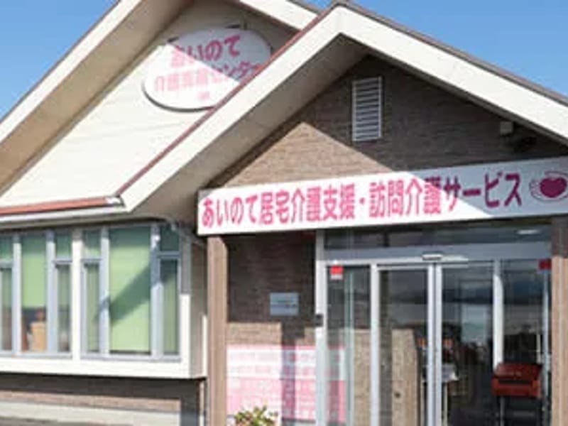 あいのて訪問介護サービス in 前橋市, 群馬県 photo 3