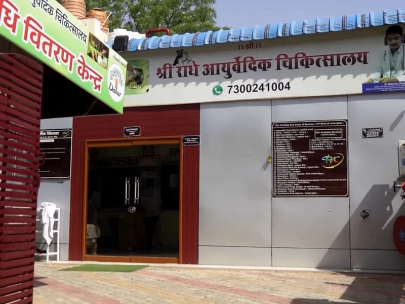Shree Radhe Ayurvedic Chikitsalay in Jodhpur, Rajasthan photo 2