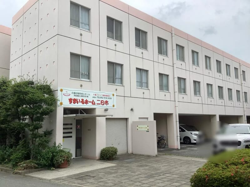 すまいるホーム二日市 - 有料老人ホーム in 筑紫野市, 福岡県 photo 1