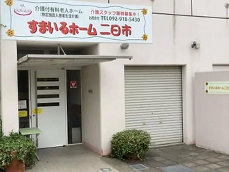 すまいるホーム二日市 - 有料老人ホーム in 筑紫野市, 福岡県 photo 3