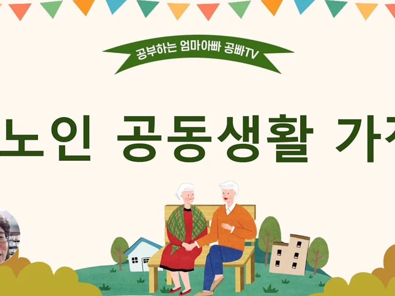 나눔 노인요양공동생활가정3 in 안산시, 경기도 photo 1