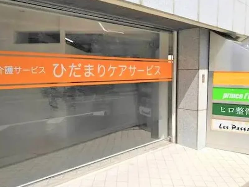 ひだまり介護支援センター - 有料老人ホーム in さいたま市中央区, 埼玉県 photo 2