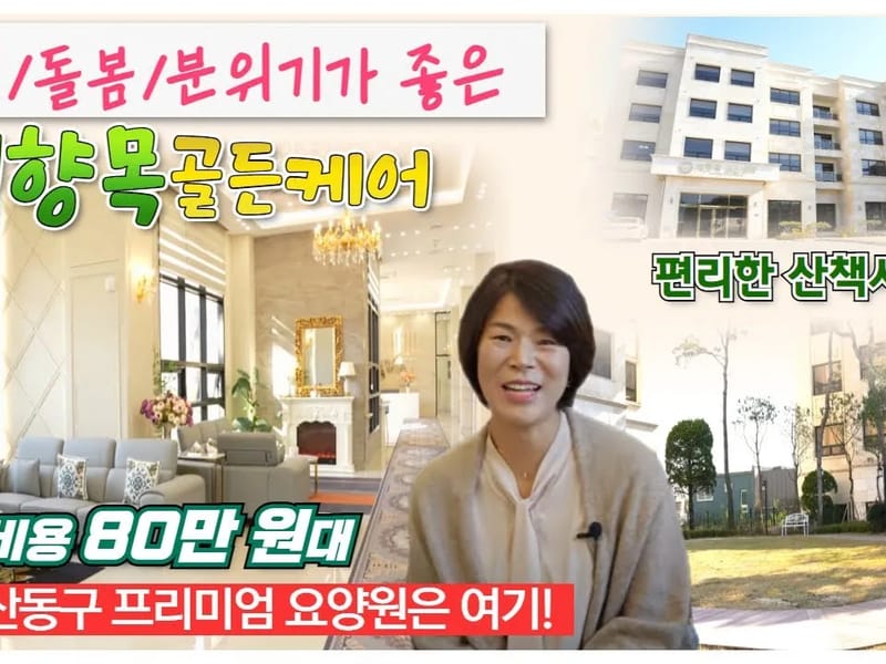 김해골든케어요양원 in 김해시, 경상남도 photo 1