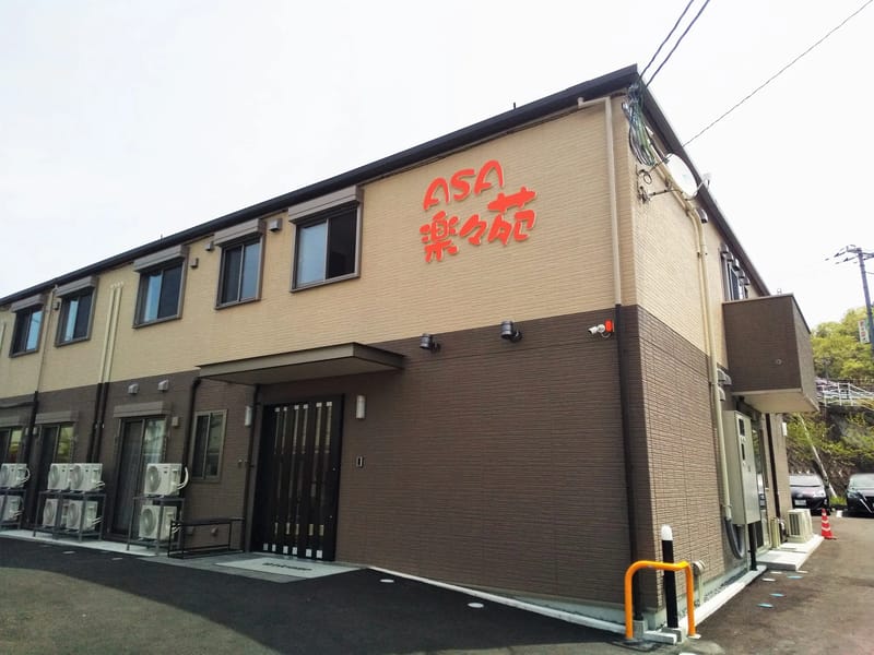 グループホームASA楽々苑 - 認知症ケア in 広島市安佐北区, 広島県 photo 2