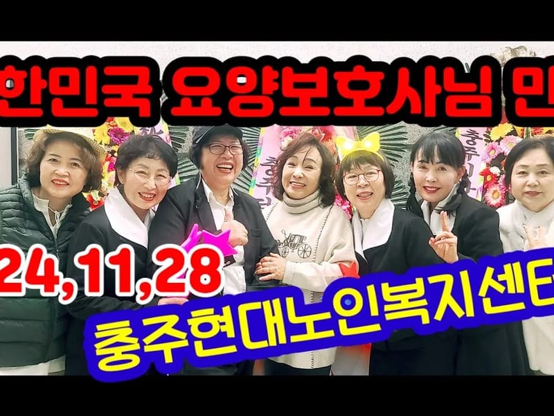 서화노인복지센터 - 방문요양 in 충주시, 충청북도 photo 1