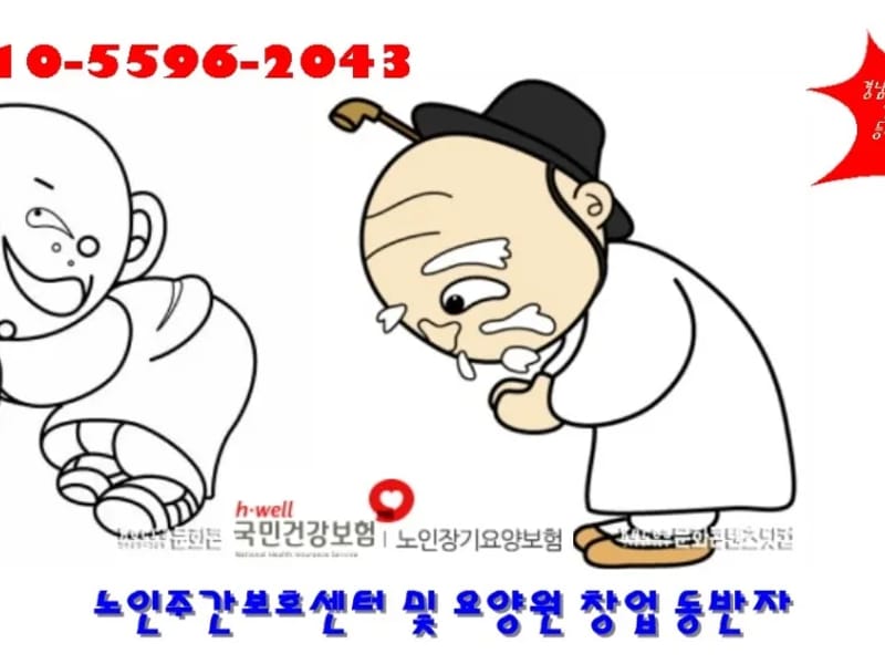 꿈에그린주야간보호센터 in 의왕시, 경기도 photo 1