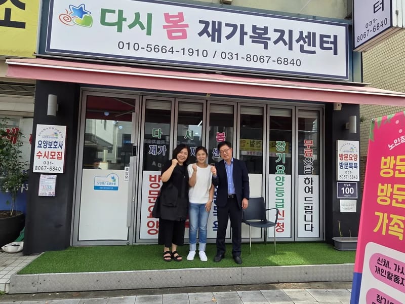 다시봄재가복지센터 - 요양원 in 김해시, 경상남도 photo 1