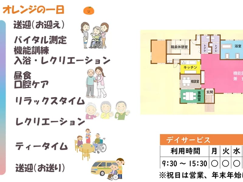 オレンジデイサービスセンター - デイサービス in 那珂川市, 福岡県 photo 1