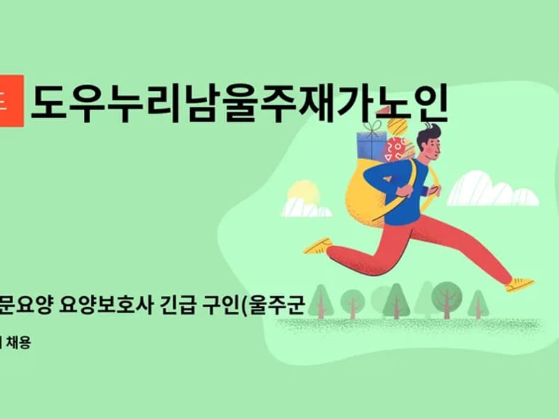 도우누리남울주노인복지센터 - 방문요양 in 울주군, 울산광역시 photo 1