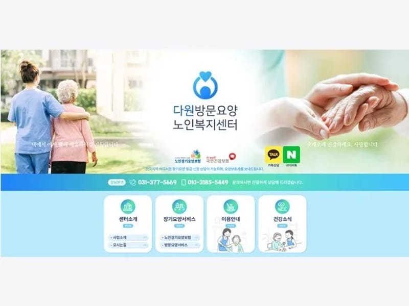 다원노인복지센터 - 방문요양 in 구로구, 서울특별시 photo 2