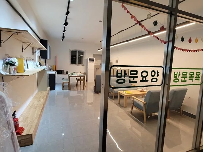 다원노인복지센터 - 방문요양 in 구로구, 서울특별시 photo 1