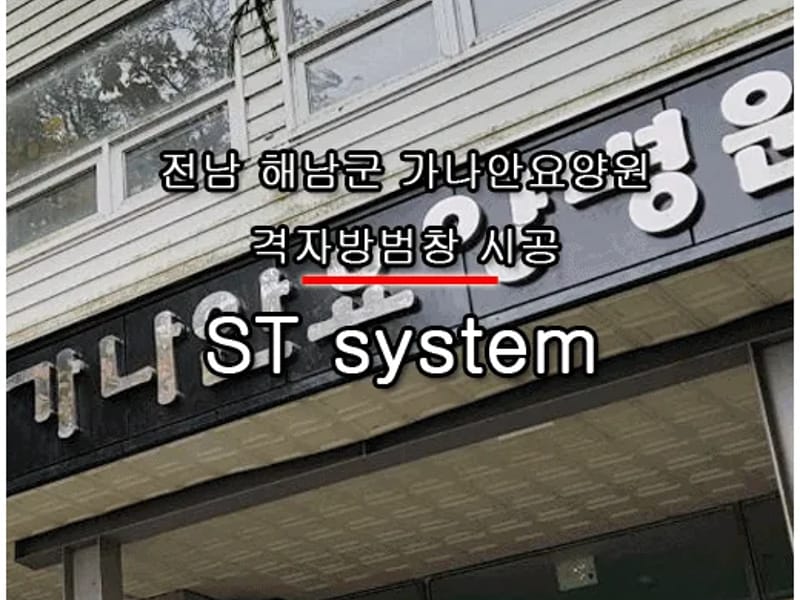 산이노인재가장기요양기관 - 요양원 in 해남군, 전라남도 photo 1