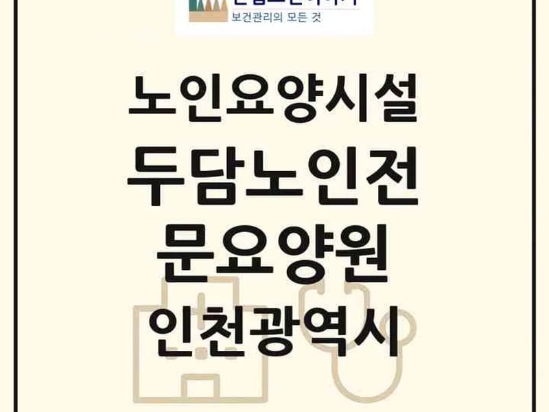 노인요양시설 지앤노인전문요양원 in 구미시, 경상북도 photo 2