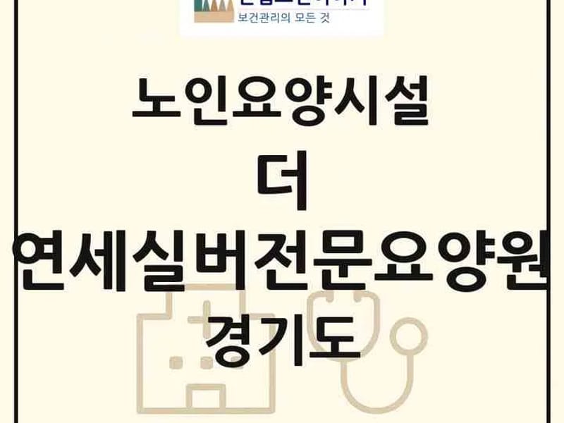 노인요양시설 지앤노인전문요양원 in 구미시, 경상북도 photo 3