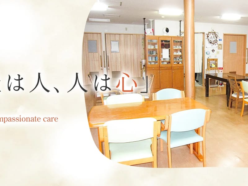 なだの郷居宅介護支援事業所 - 有料老人ホーム in 広島市, 広島県 photo 2