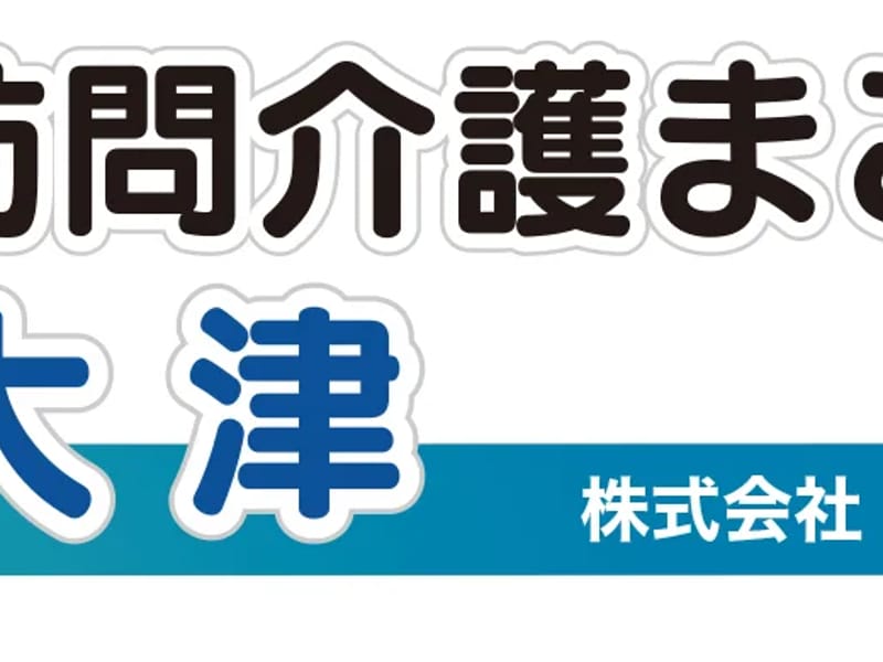 めろん大津居宅介護支援事業所 - 有料老人ホーム in 大津市, 滋賀県 photo 2