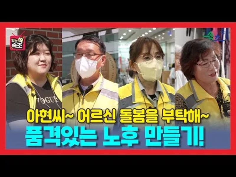 속초굿데이케어센터 - 주간보호 in 속초시, 강원특별자치도 photo 3