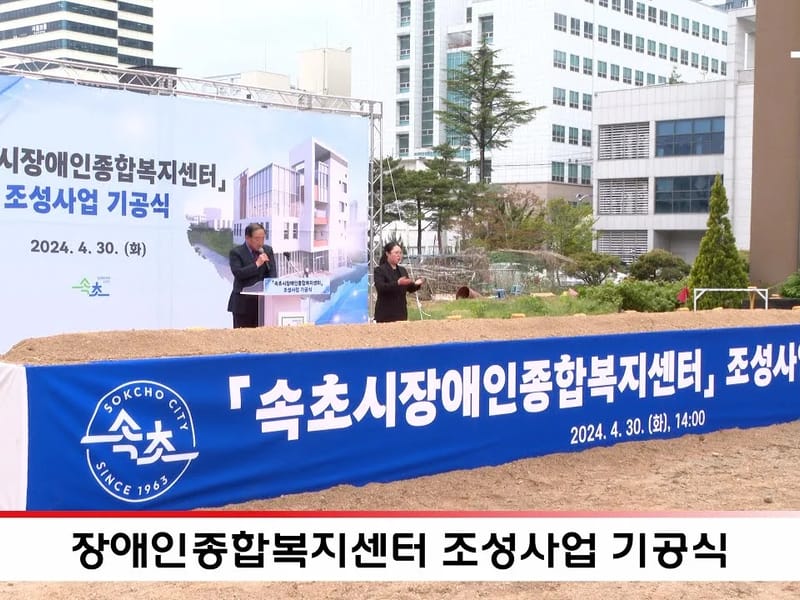 속초굿데이케어센터 - 주간보호 in 속초시, 강원특별자치도 photo 1
