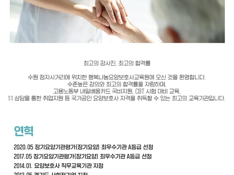 (주)행복나눔방문요양센터 - 요양원 in 강화군, 인천광역시 photo 2