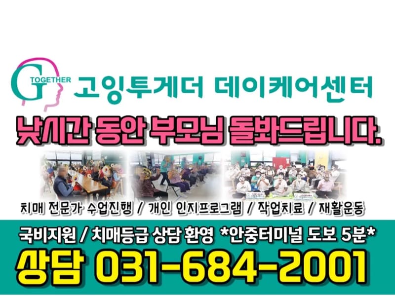 고잉투게더 데이케어센터 in 평택시, 경기도 photo 2