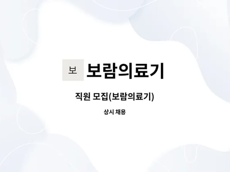 보람의료기 - 요양원 in 금천구, 서울특별시 photo 2
