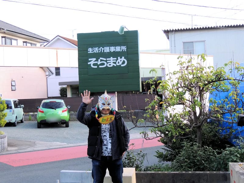 そらまめ介護居宅介護支援 - 有料老人ホーム in 静岡市葵区, 静岡県 photo 2