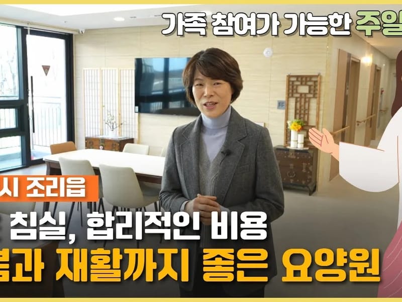 금촌재활요양원 in 파주시, 경기도 photo 1