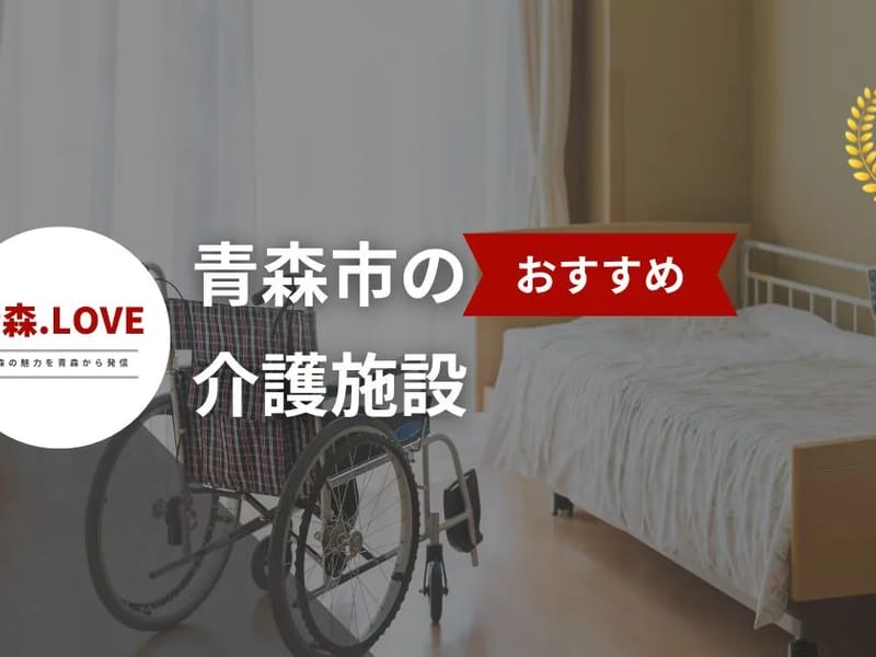 あおもり協立病院 - 入院リハビリ in 青森市, 青森県 photo 2