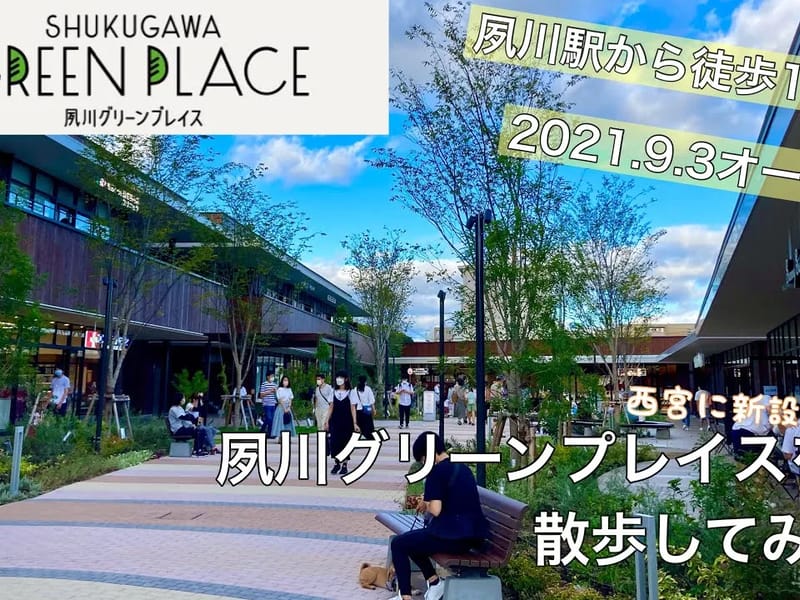 グランダ夙川 - 有料老人ホーム in 西宮市, 兵庫県 photo 3