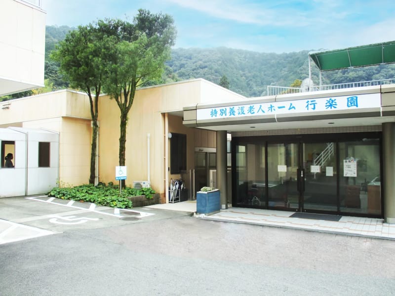 いきいき行楽園 - 有料老人ホーム in 八代市, 熊本県 photo 3