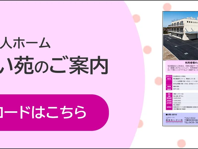 あじさい - 訪問介護 in 習志野市, 千葉県 photo 2