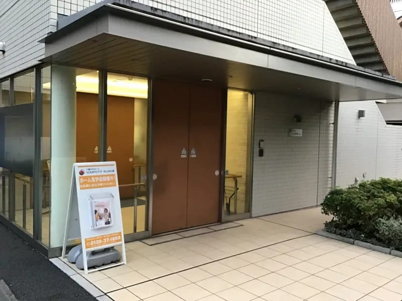 そんぽの家 高円寺 - 有料老人ホーム in 杉並区, 東京都 photo 3