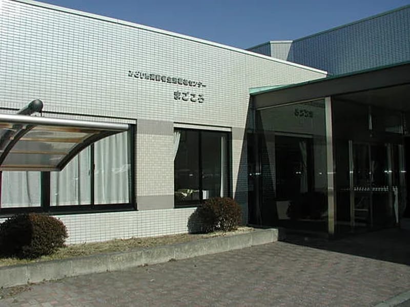 みどり市社会福祉協議会 デイサービスセンター東 - デイサービス in みどり市, 群馬県 photo 1