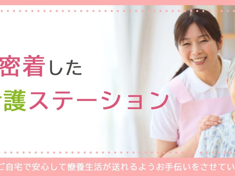 けやき通り訪問看護ステーション - 有料老人ホーム in 清瀬市, 東京都 photo 1