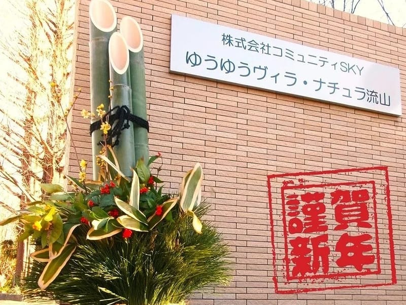 ゆうゆうヴィラ・ナチュラ流山 - 有料老人ホーム in 流山市, 千葉県 photo 3