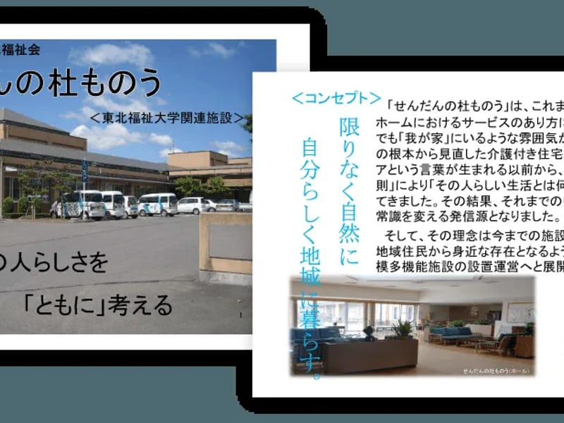 せんだんの杜ものうなかつやま認知症対応型共同生活介護事業所 - 有料老人ホーム in 石巻市, 宮城県 photo 2