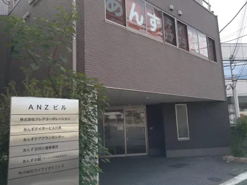 あんずケアプランセンター - 有料老人ホーム in 川西市, 兵庫県 photo 3