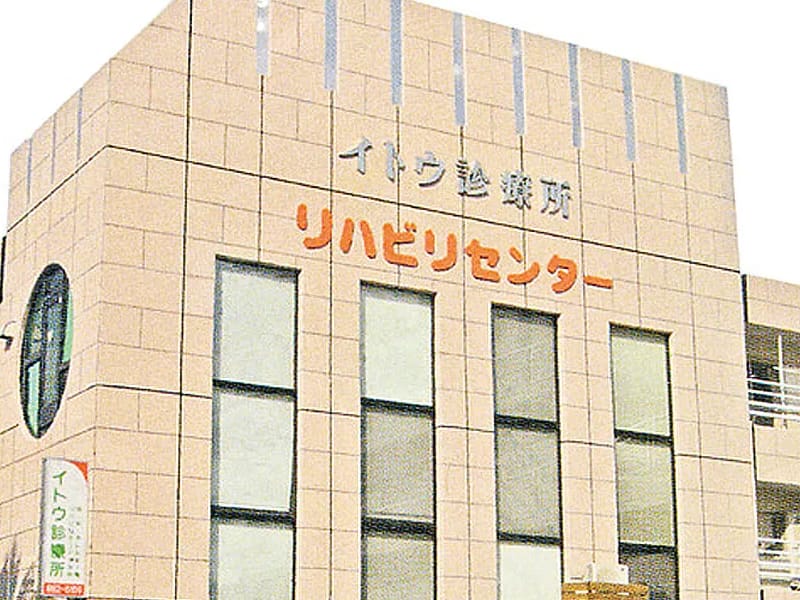 イトウ診療所通所リハビリテーション“ナイスデイ” - 入院リハビリ in 京都市右京区, 京都府 photo 3