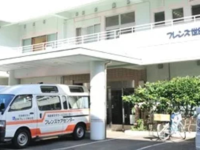 ふれんどケアセンター西新町 - デイサービス in 北九州市門司区, 福岡県 photo 1