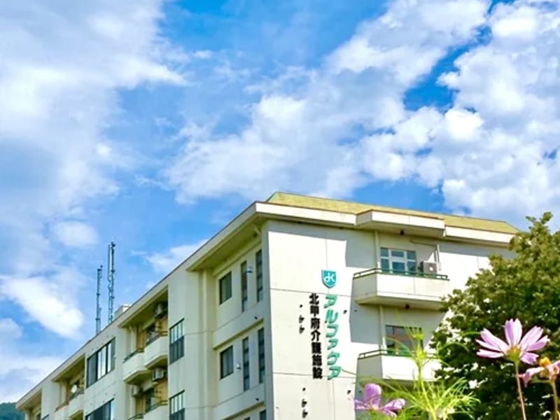 アルファケア北甲府介護施設 - 有料老人ホーム in 甲府市, 山梨県甲府 photo 1