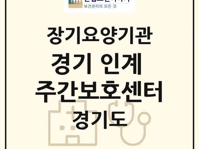 (주)다니엘노인복지센터 - 요양원 in 수원시, 경기도 photo 1