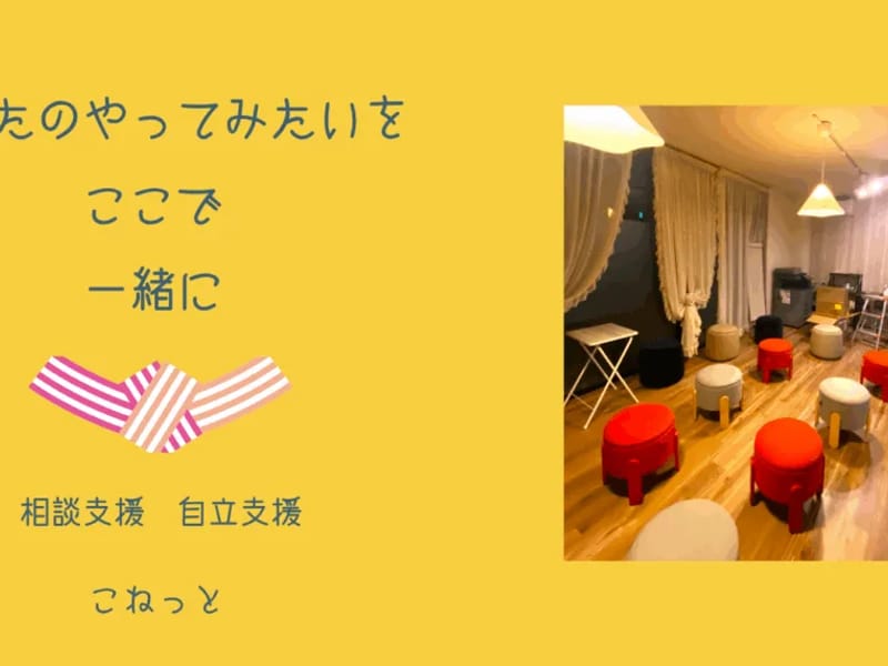 こねっと - 訪問介護 in 明石市, 兵庫県 photo 2