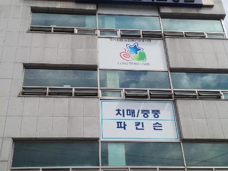 가드니재가복지센터 - 요양원 in 창원시, 경상남도 photo 1