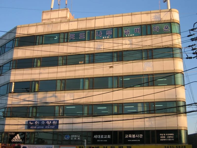 A+은빛요양원3 in 송파구, 서울특별시 photo 2