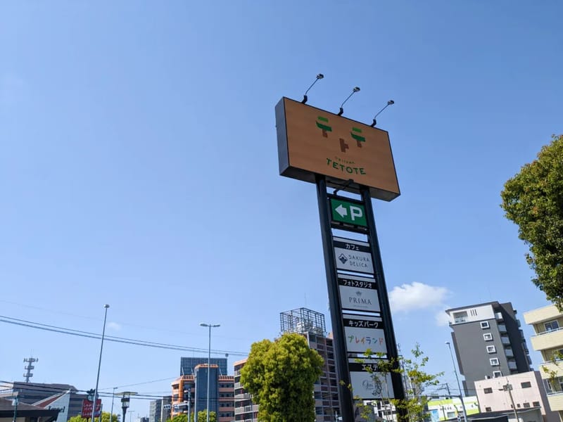 てとて - 有料老人ホーム in 熊本市南区, 熊本県 photo 2
