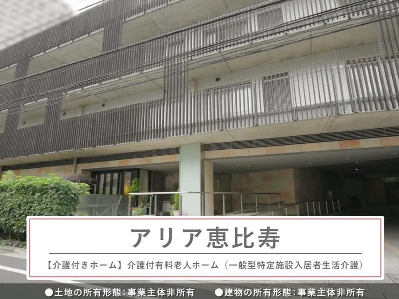 アリア恵比寿 - 有料老人ホーム in 目黒区, 東京都 photo 2