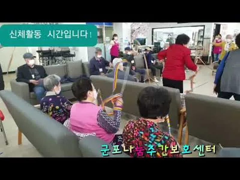 군포연세주간보호 - 주간보호 in 군포시, 경기도 photo 2