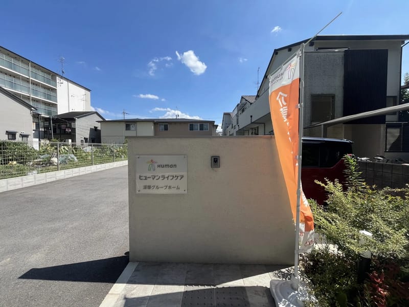 らいふ竹田 - 訪問介護 in 京都市伏見区, 京都府 photo 1